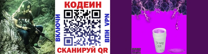Кодеиновый сироп Lean Purple Drank  даркнет сайт  Йошкар-Ола 
