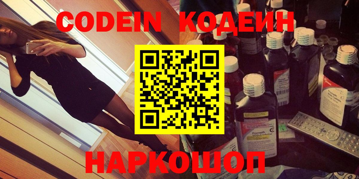 Кодеиновый сироп Lean Purple Drank  Кодеин Purple Drank  Йошкар-Ола  Вход с VPN 