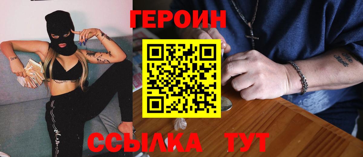 Героин Heroin Йошкар-Ола