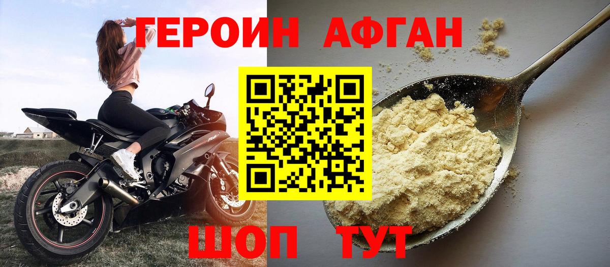 ГЕРОИН Афган  Вход с VPN  Йошкар-Ола 