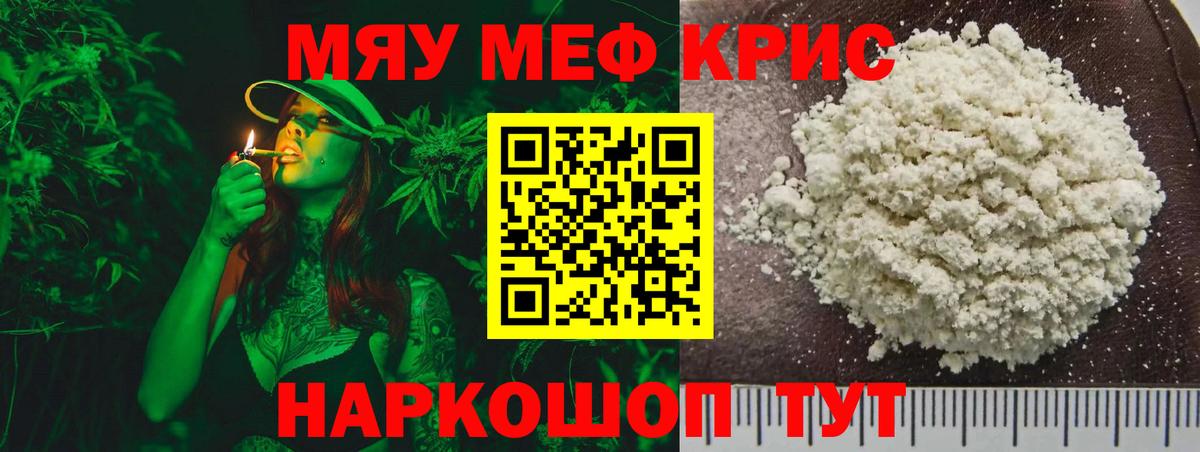 Меф мяу мяу мука Йошкар-Ола