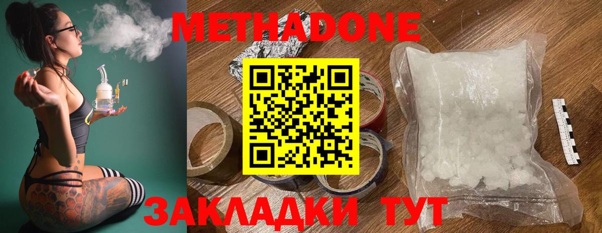 МЕТАДОН белоснежный  Вход с VPN  МЕТАДОН methadone  Йошкар-Ола 